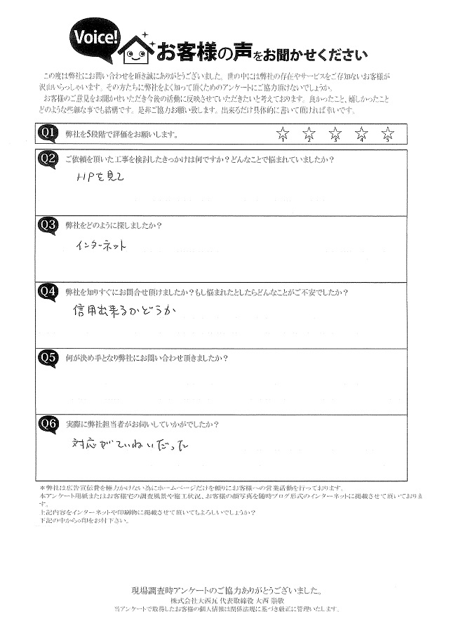 加古川市　Ｔ様　初回アンケート